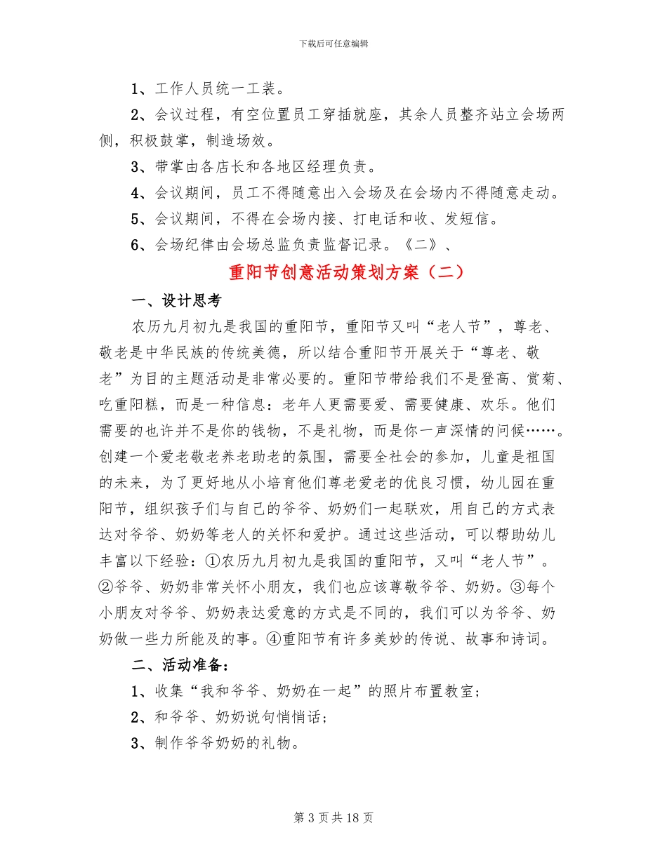 重阳节创意活动策划方案_第3页
