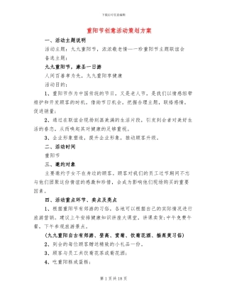 重阳节创意活动策划方案