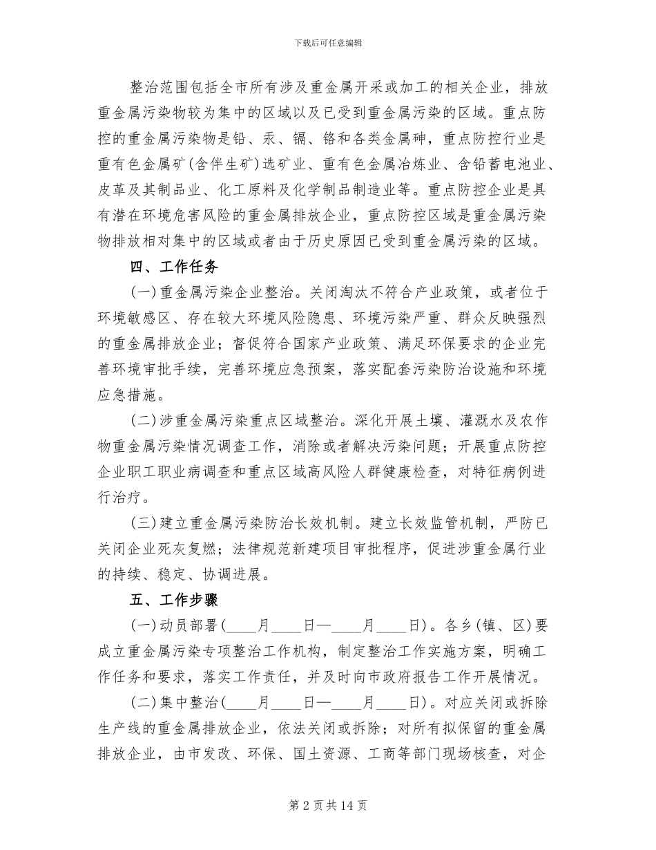 重金属防污指导方案范文_第2页