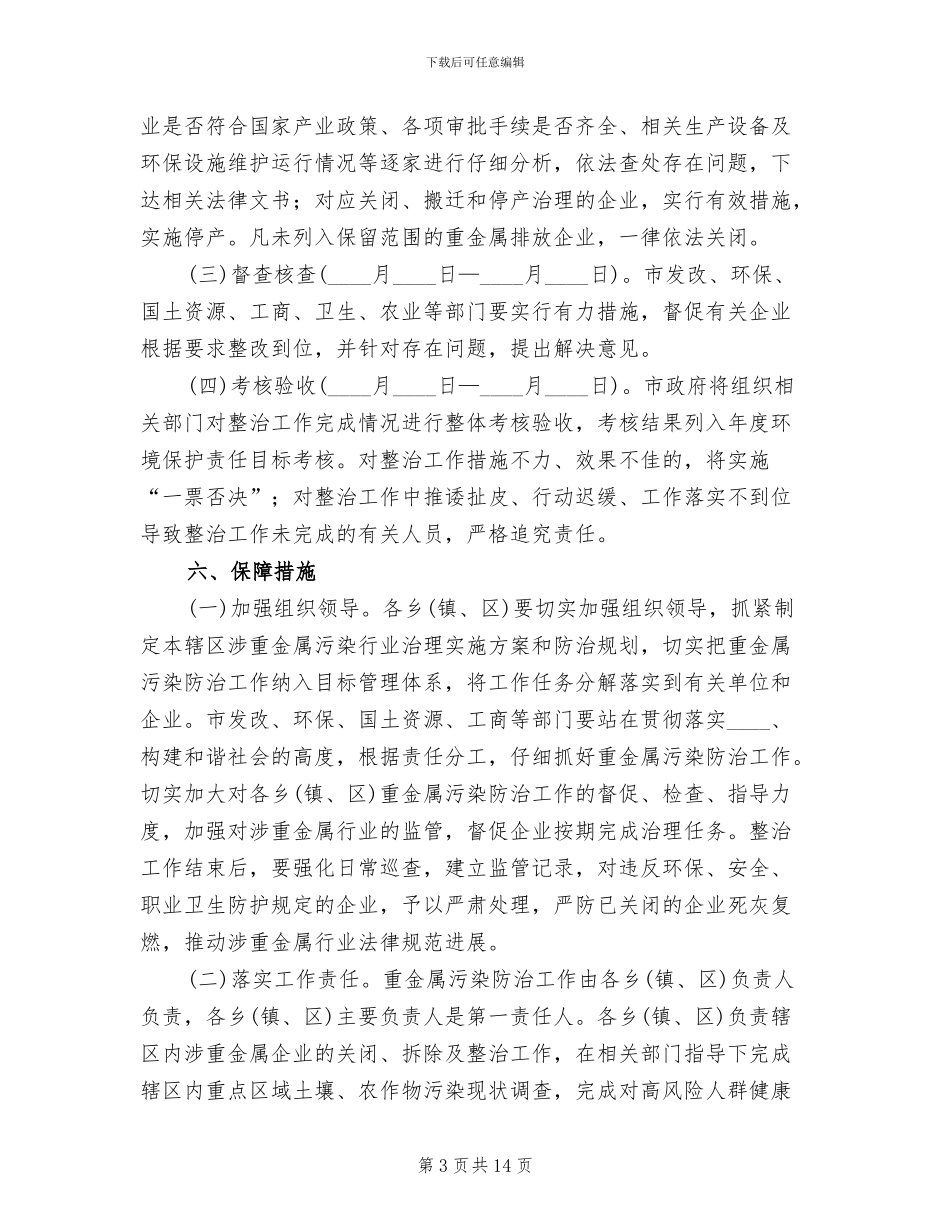 重金属防污指导方案范文_第3页
