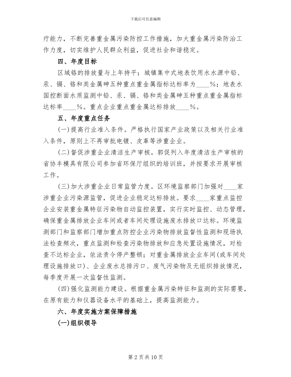 重金属污染防治工作方案范文(3篇)_第2页