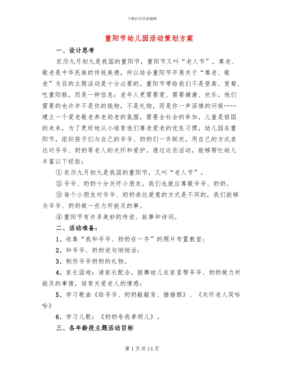 重阳节幼儿园活动策划方案_第1页