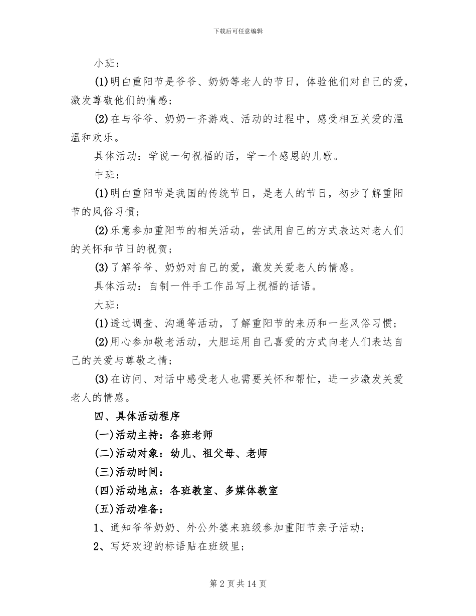重阳节幼儿园活动策划方案_第2页