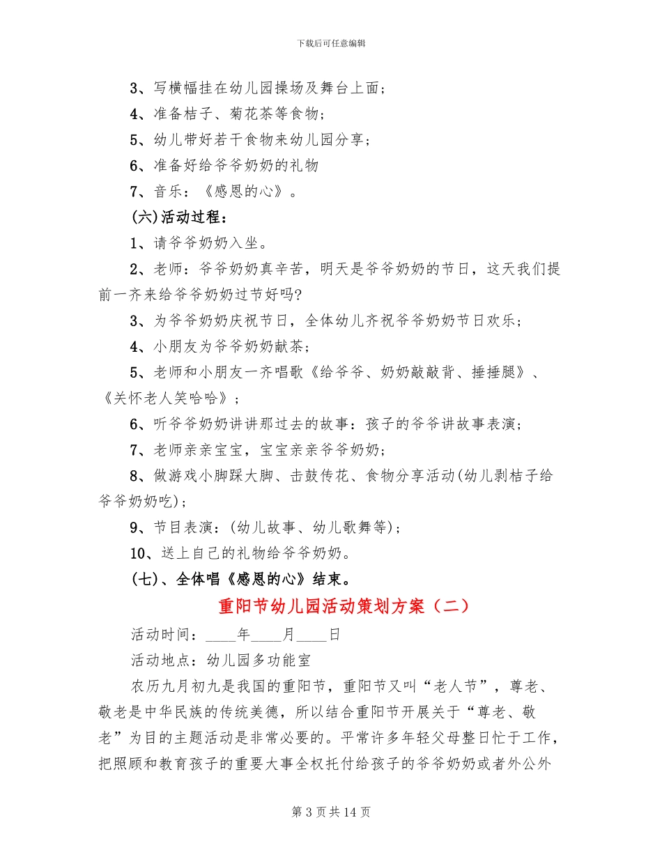 重阳节幼儿园活动策划方案_第3页