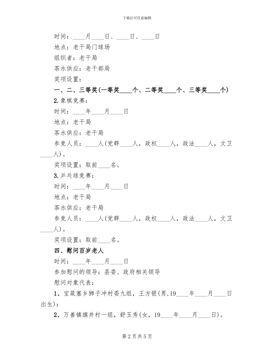 重阳节庆祝活动安排方案_第2页