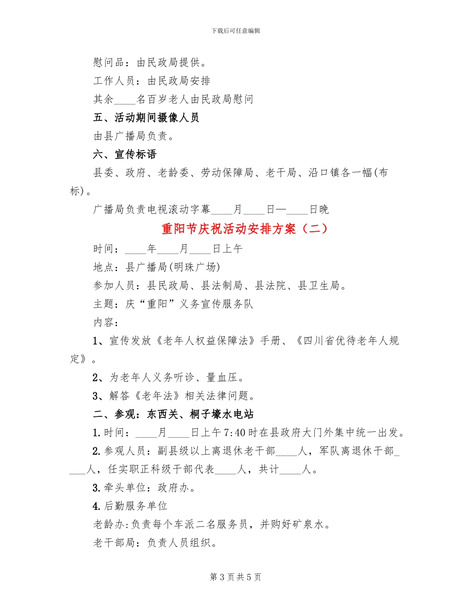 重阳节庆祝活动安排方案_第3页