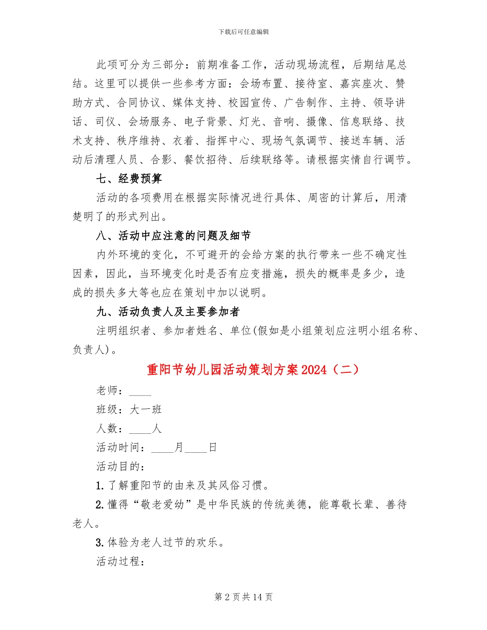 重阳节幼儿园活动策划方案2024_第2页