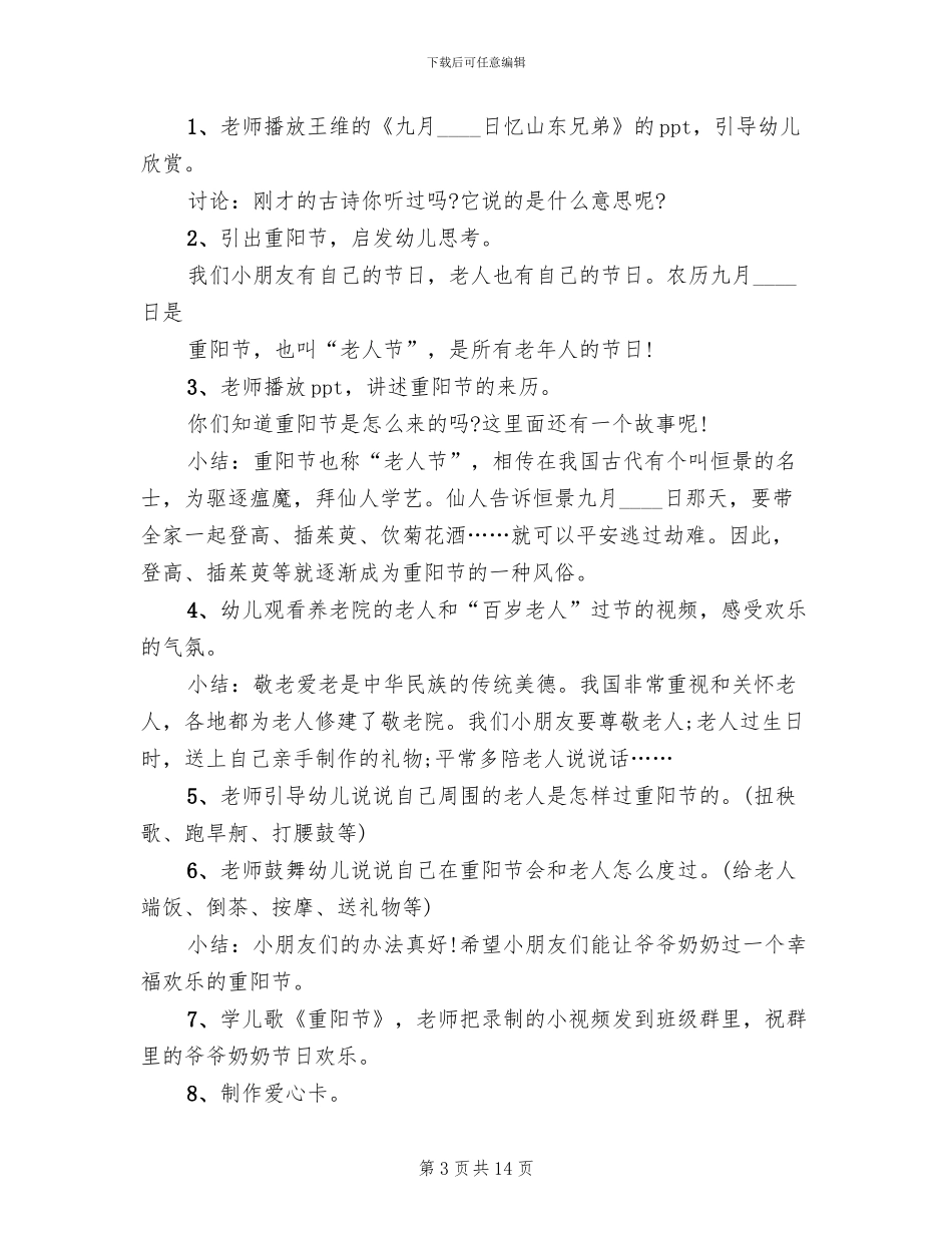 重阳节幼儿园活动策划方案2024_第3页