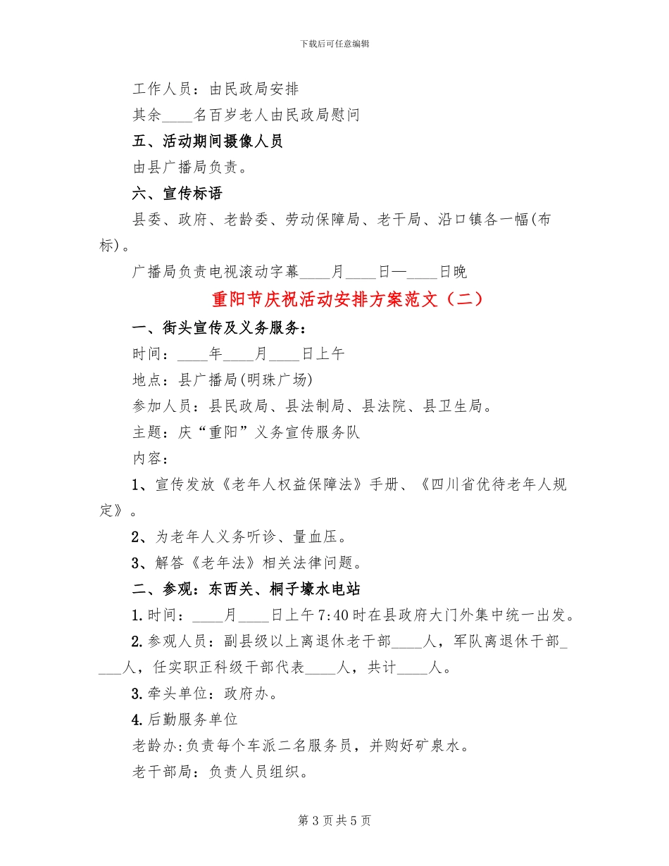 重阳节庆祝活动安排方案范文(2篇)_第3页