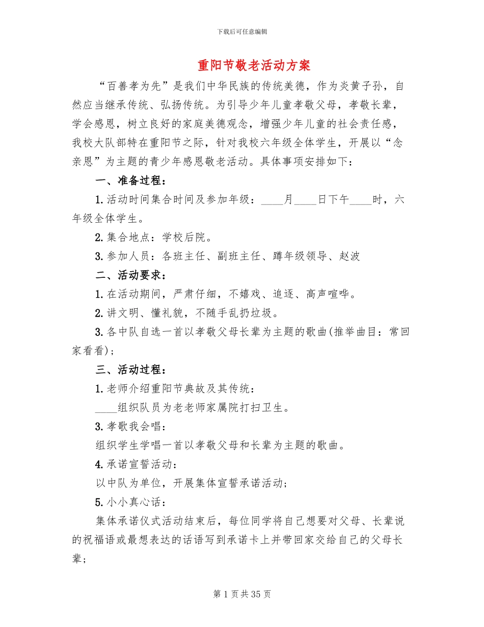 重阳节敬老活动方案(16篇)_第1页