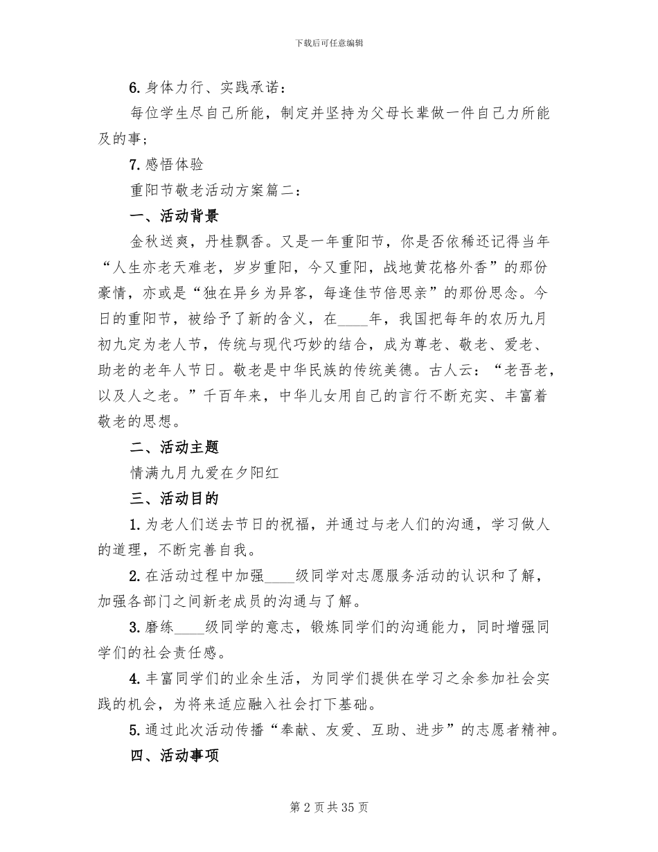 重阳节敬老活动方案(16篇)_第2页