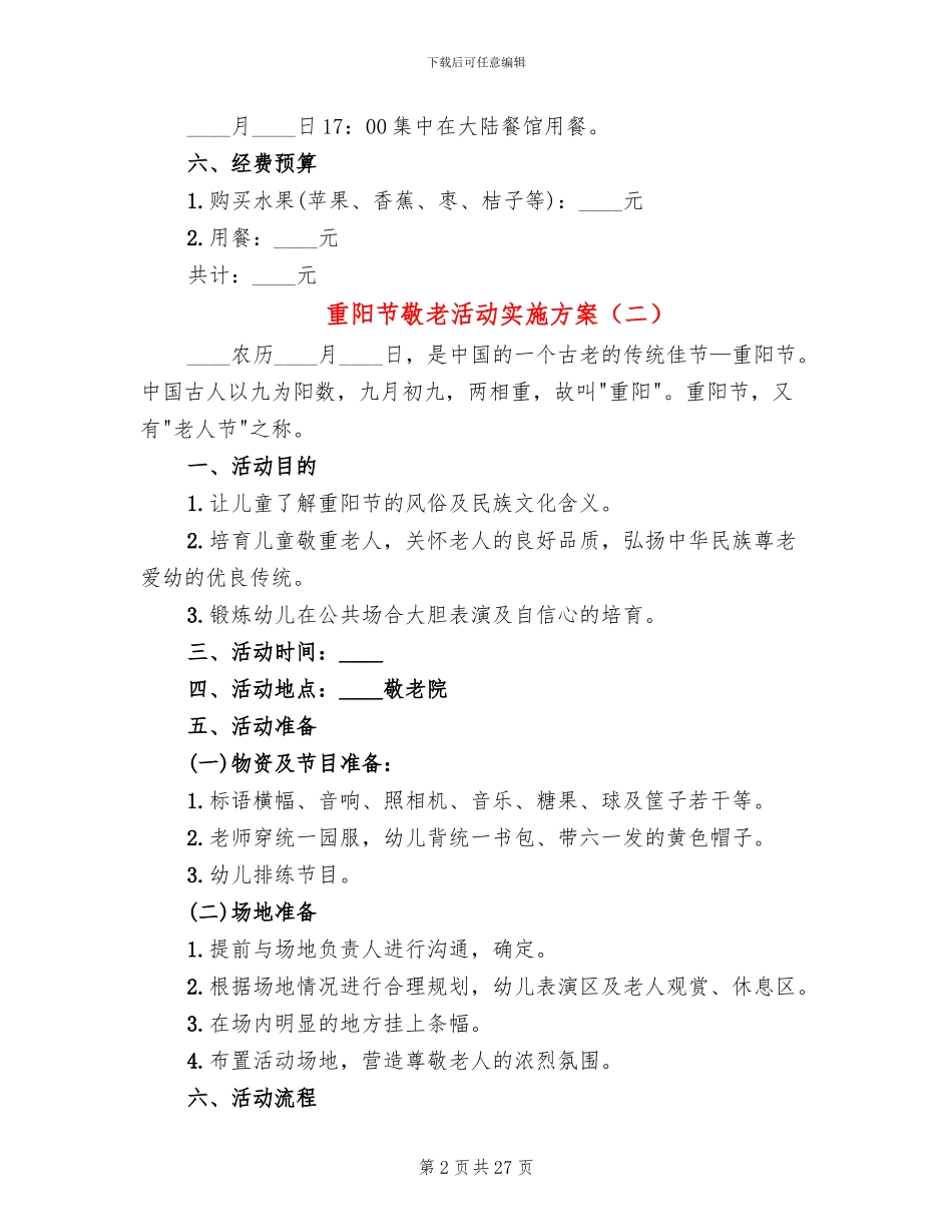 重阳节敬老活动实施方案_第2页