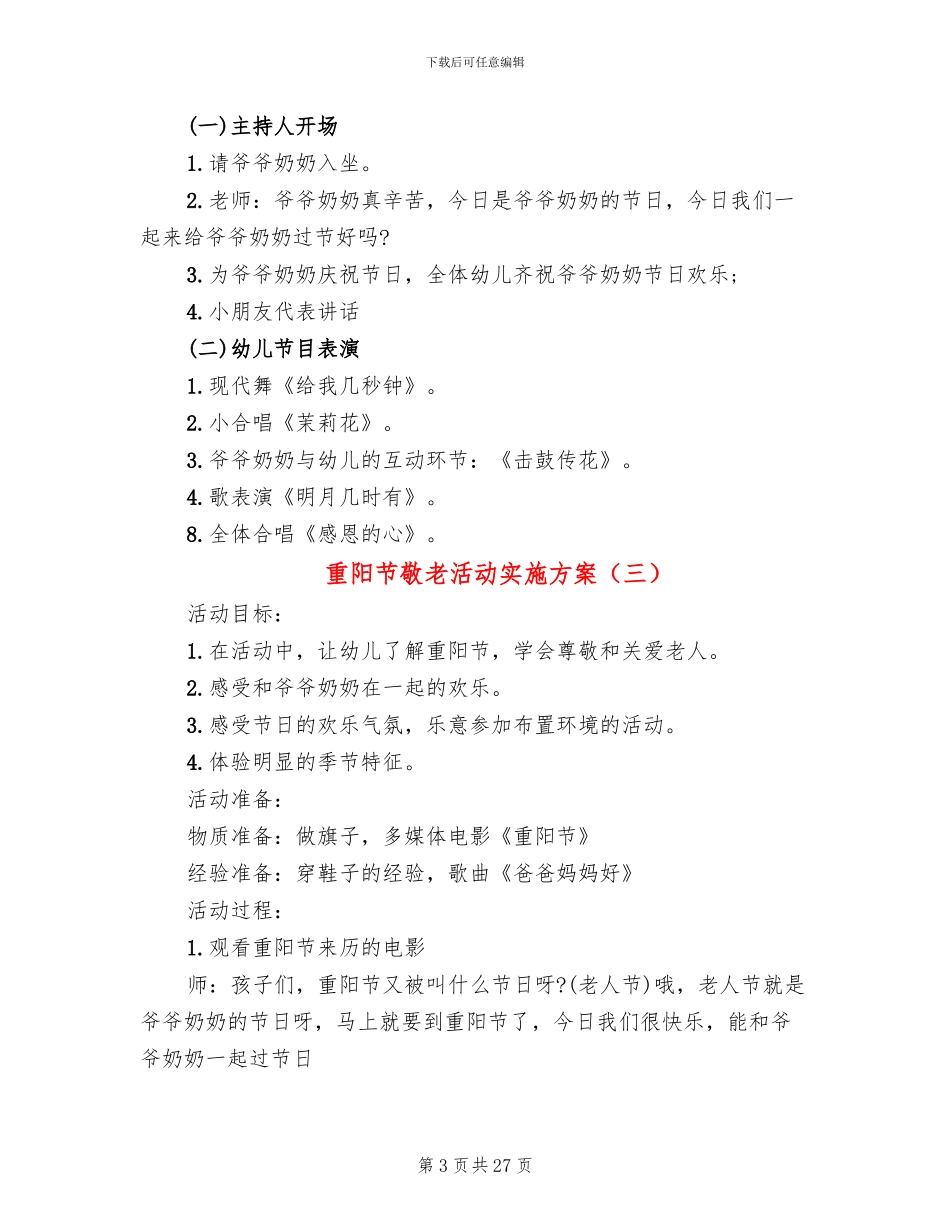 重阳节敬老活动实施方案_第3页