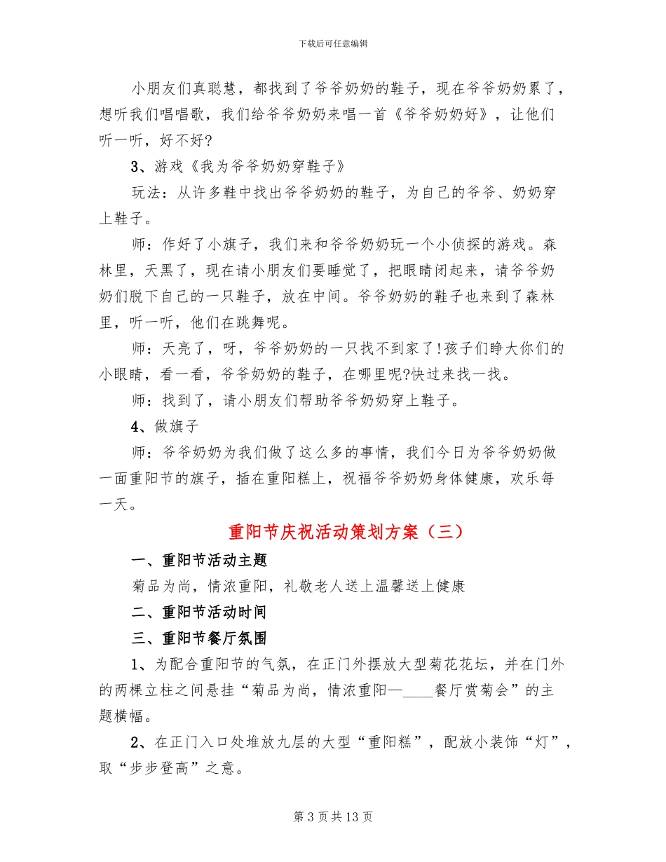重阳节庆祝活动策划方案_第3页