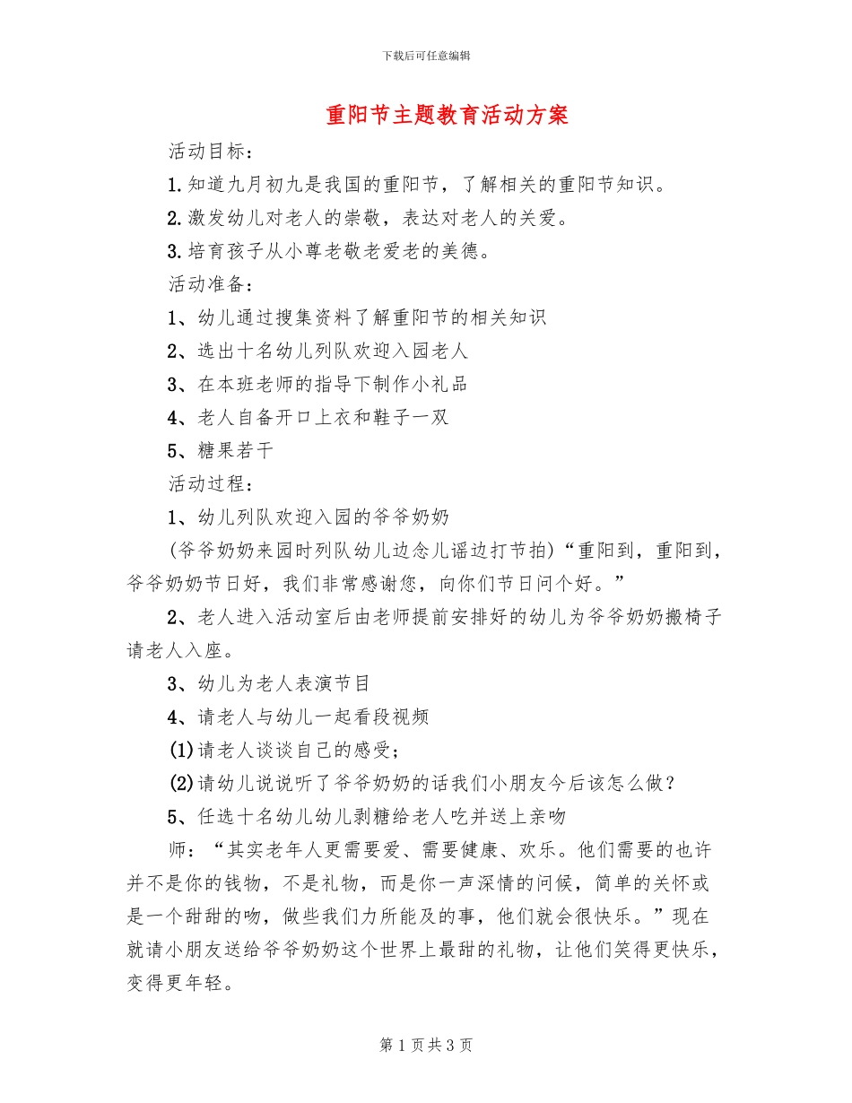 重阳节主题教育活动方案(2篇)_第1页