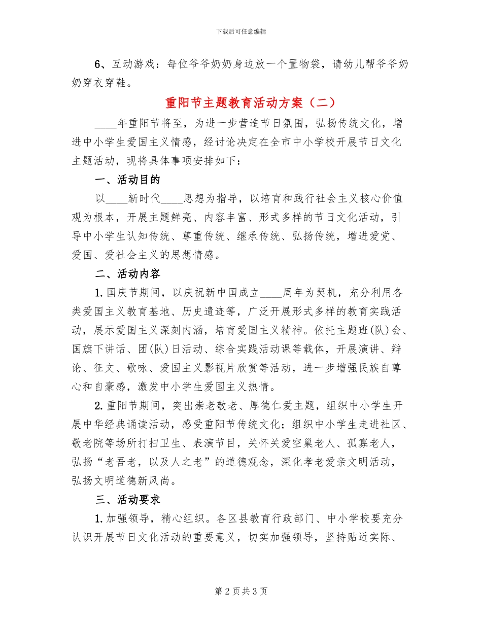 重阳节主题教育活动方案(2篇)_第2页