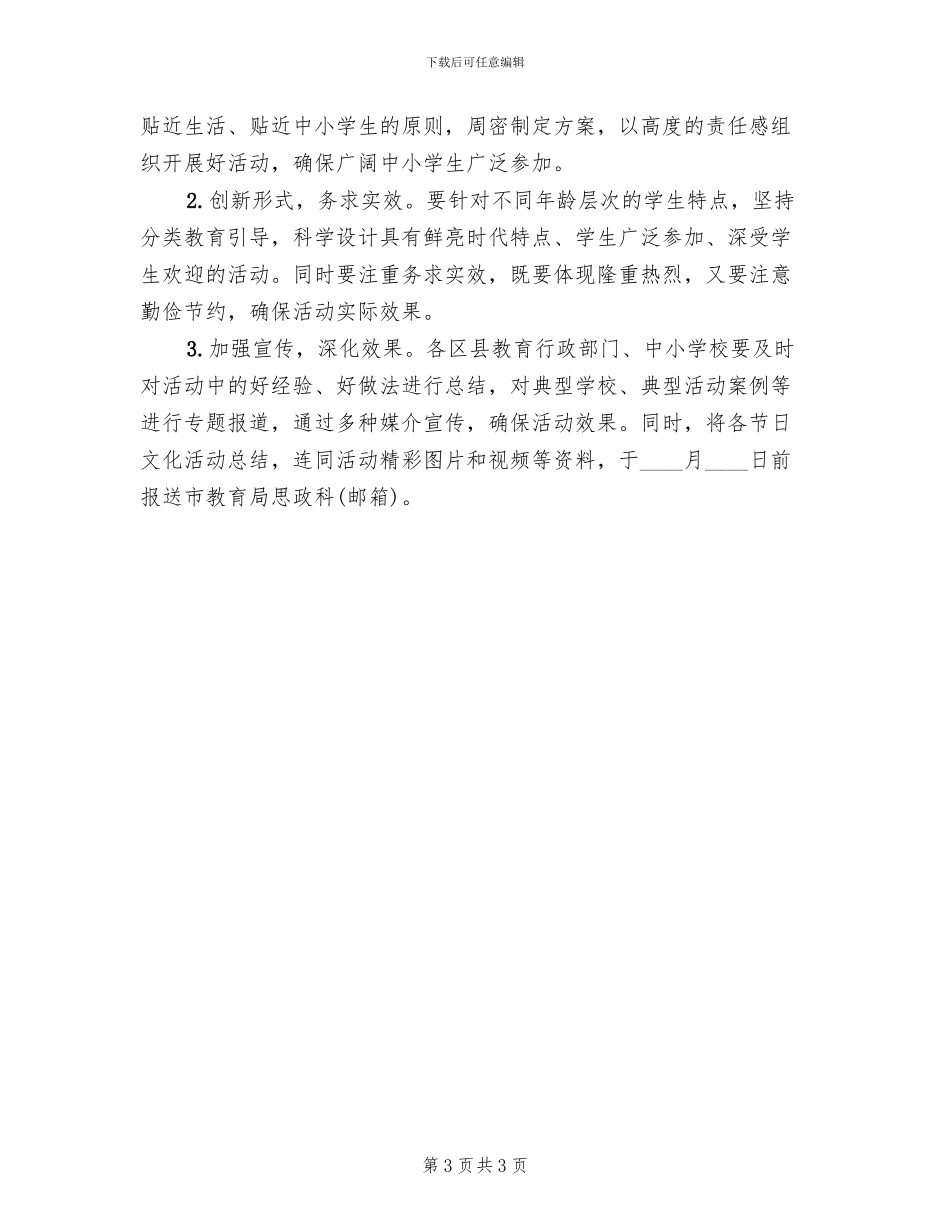 重阳节主题教育活动方案(2篇)_第3页
