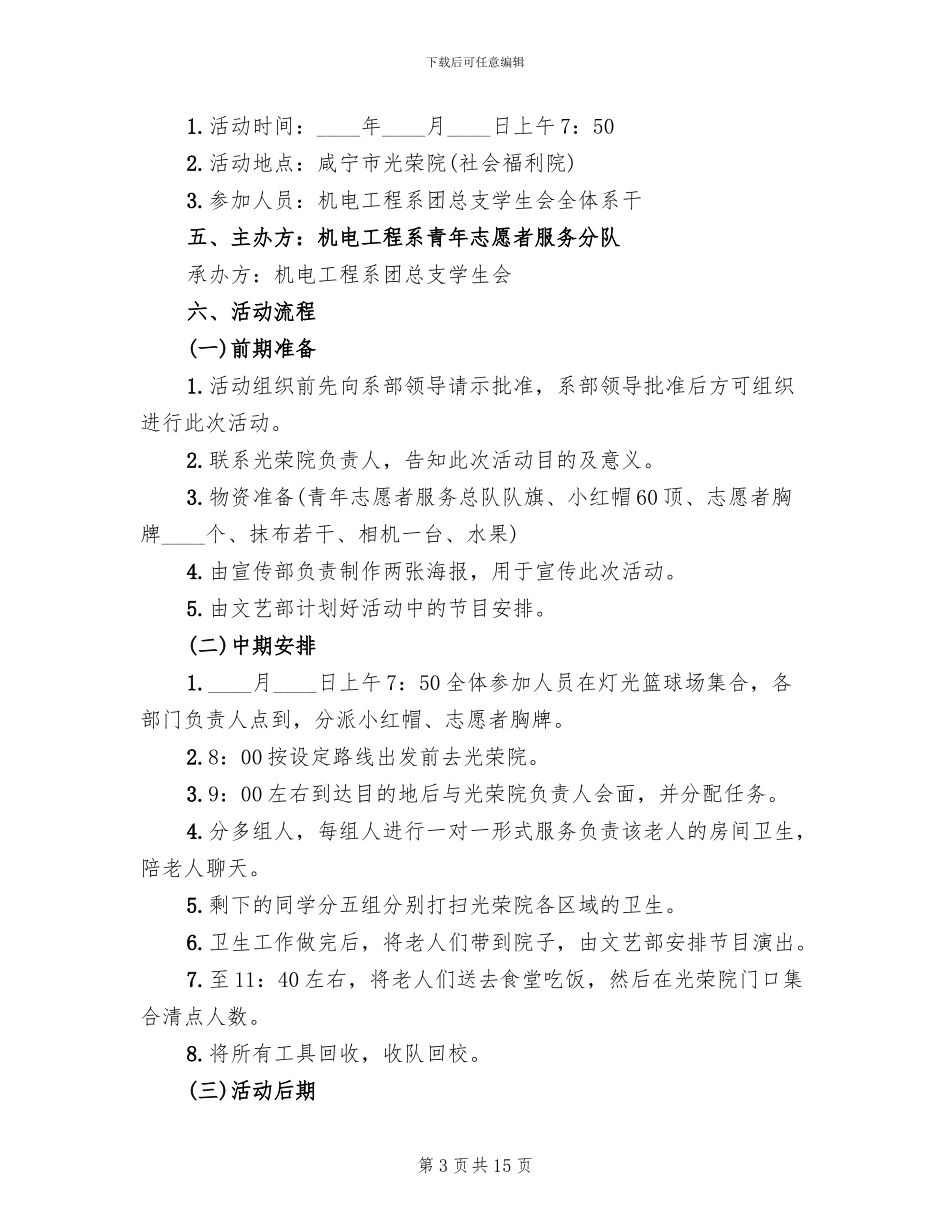 重阳节敬老活动方案_第3页