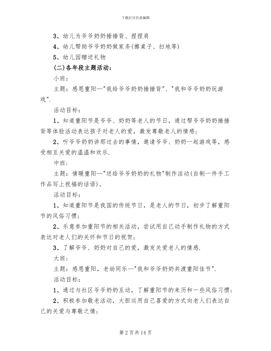 重阳节幼儿园活动方案2024_第2页