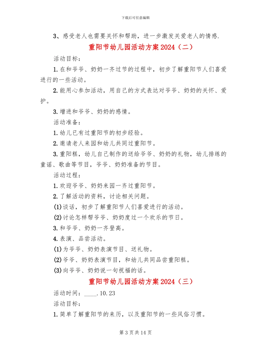 重阳节幼儿园活动方案2024_第3页