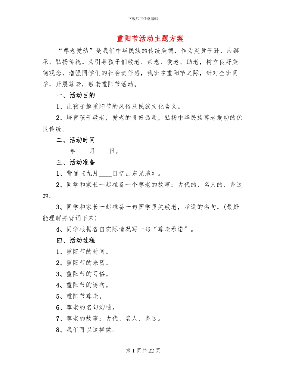 重阳节活动主题方案_第1页