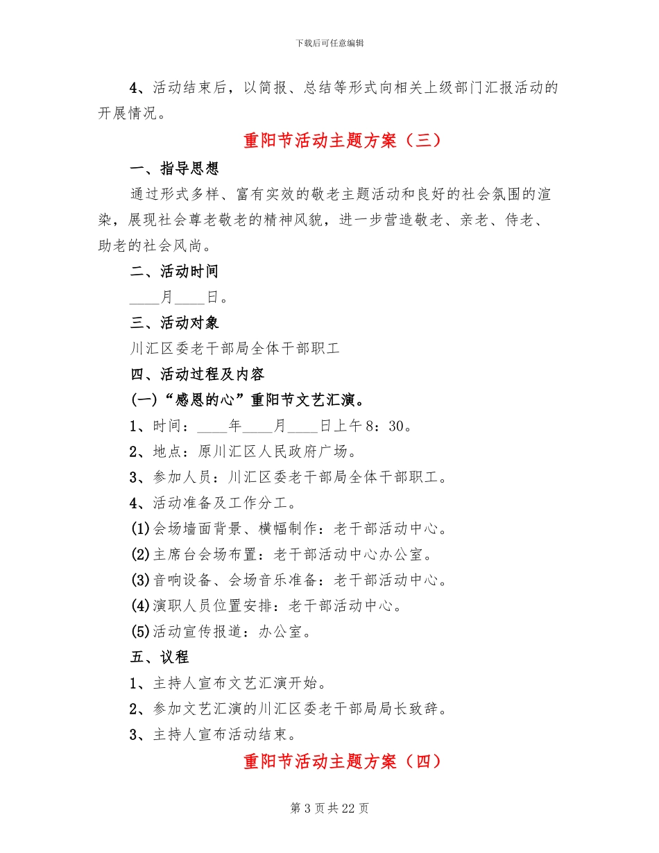 重阳节活动主题方案_第3页