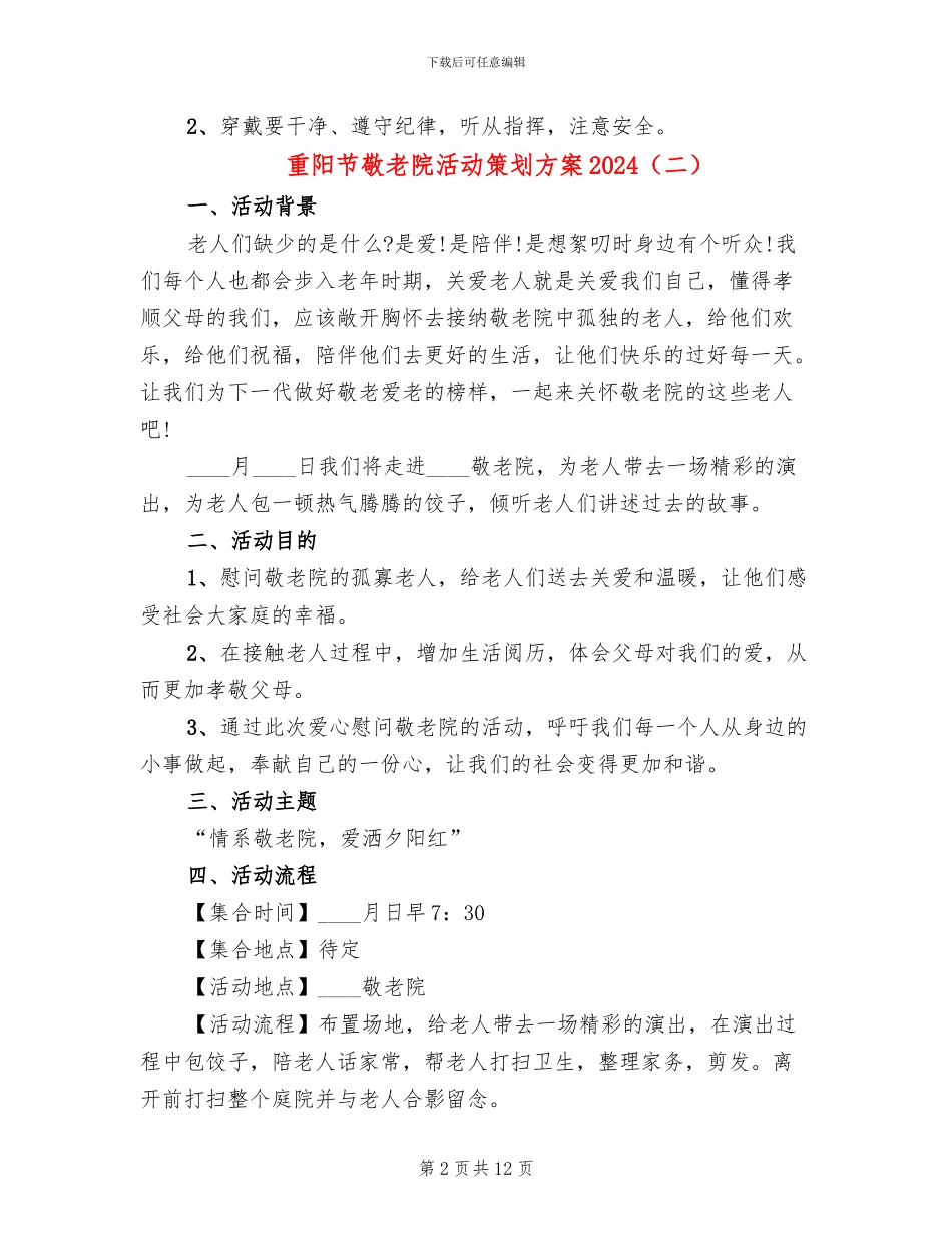 重阳节敬老院活动策划方案2024_第2页