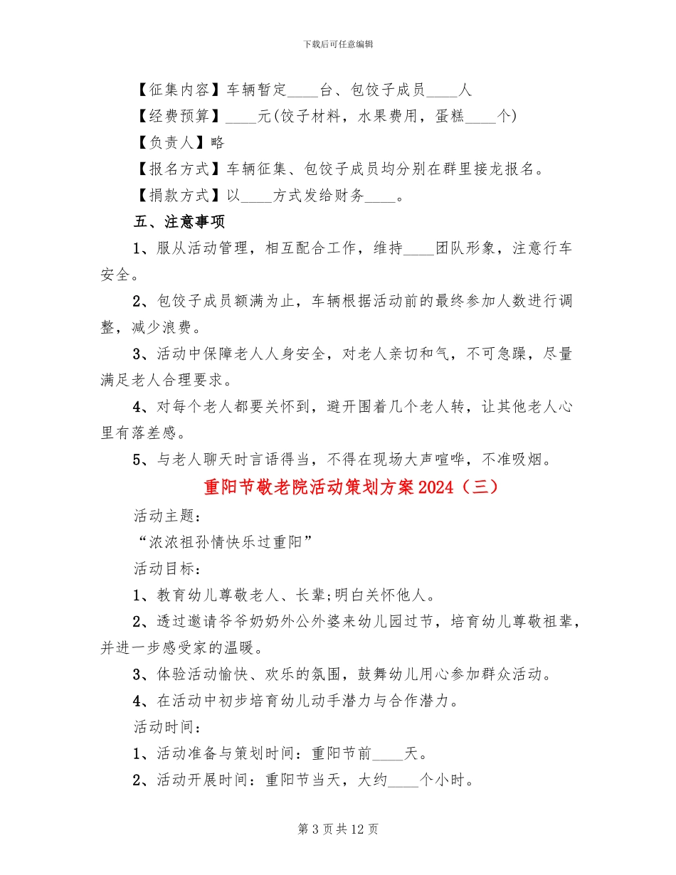 重阳节敬老院活动策划方案2024_第3页