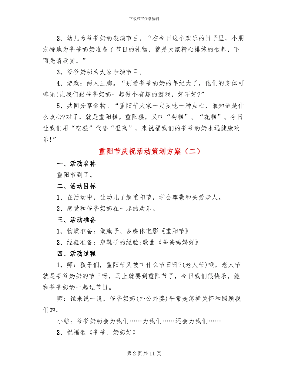 重阳节庆祝活动策划方案(6篇)_第2页