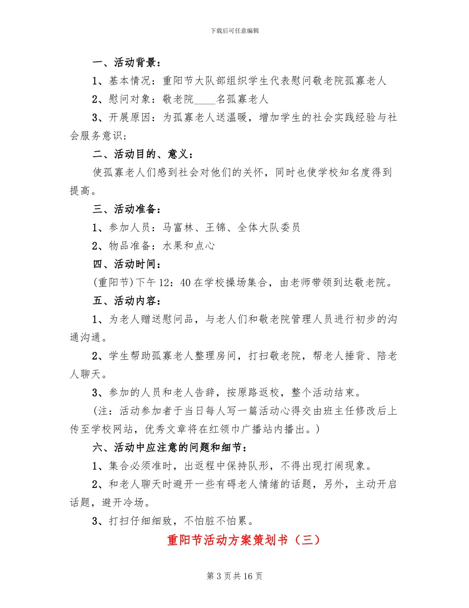 重阳节活动方案策划书_第3页