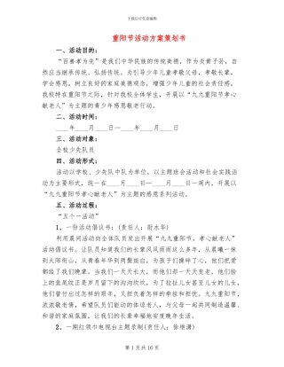 重阳节活动方案策划书