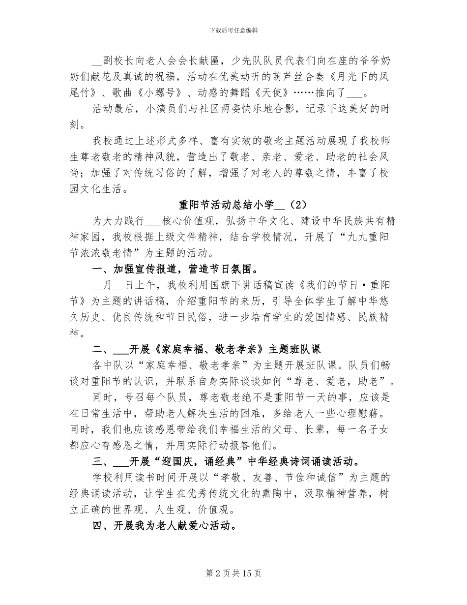 重阳节活动总结小学2024年_第2页