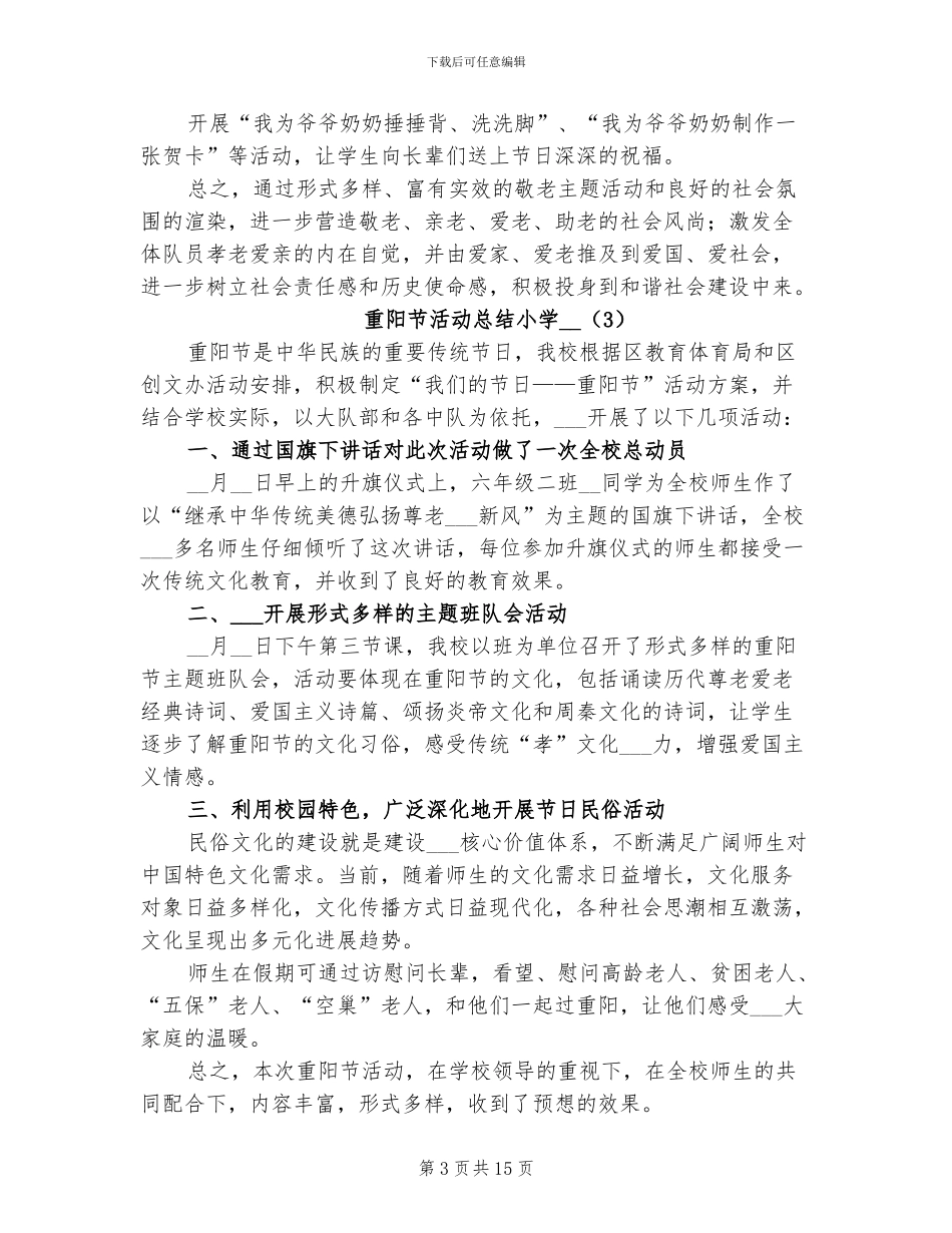 重阳节活动总结小学2024年_第3页