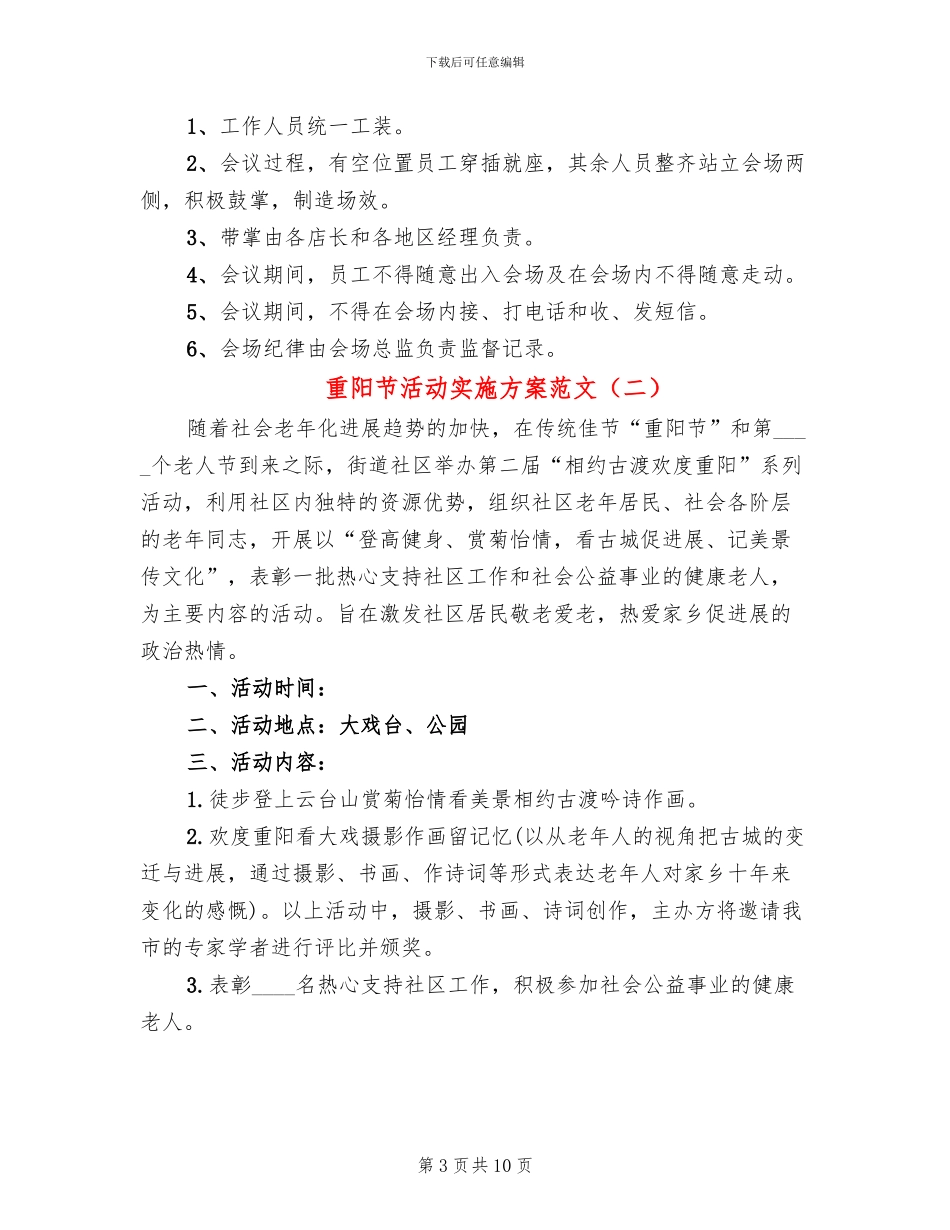 重阳节活动实施方案范文_第3页