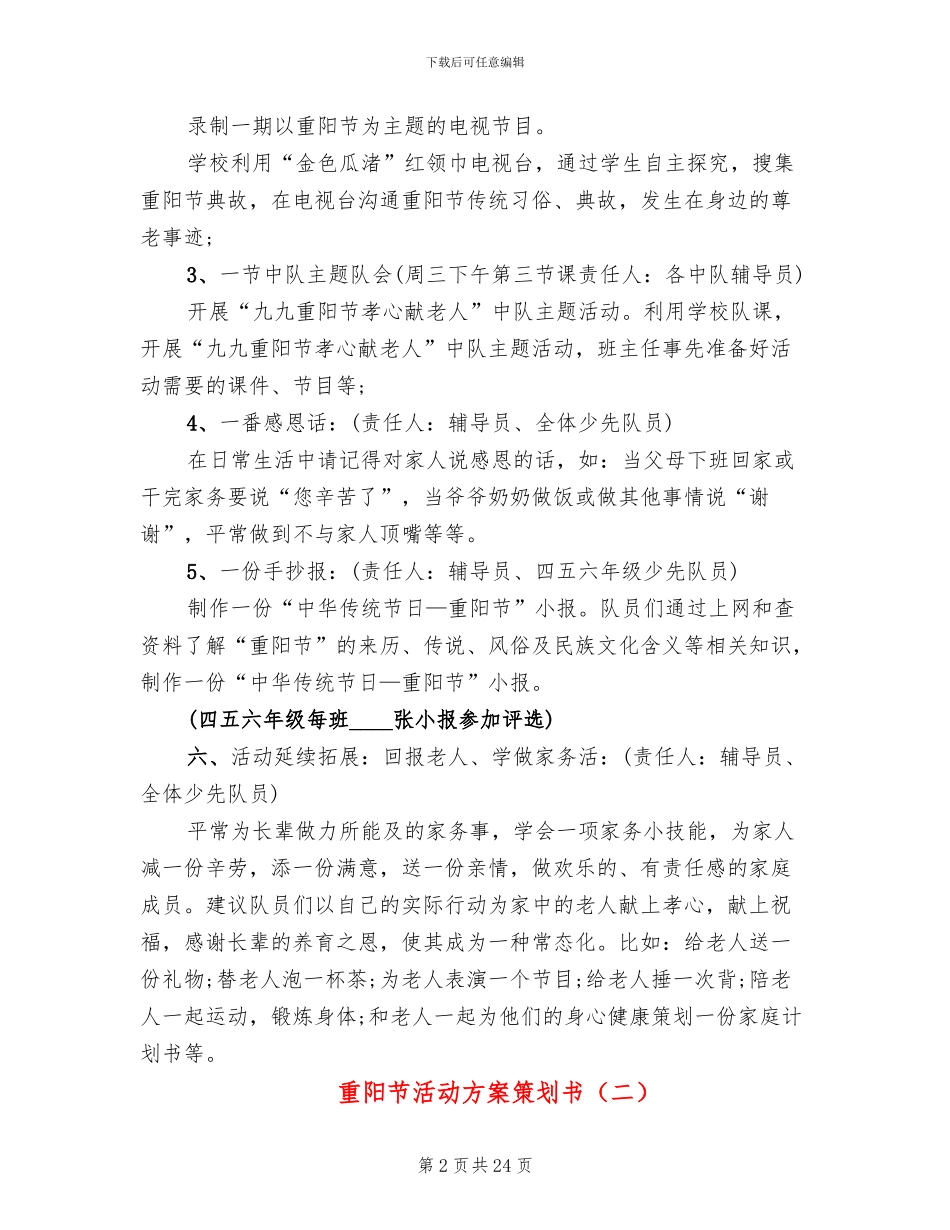 重阳节活动方案策划书(11篇)_第2页