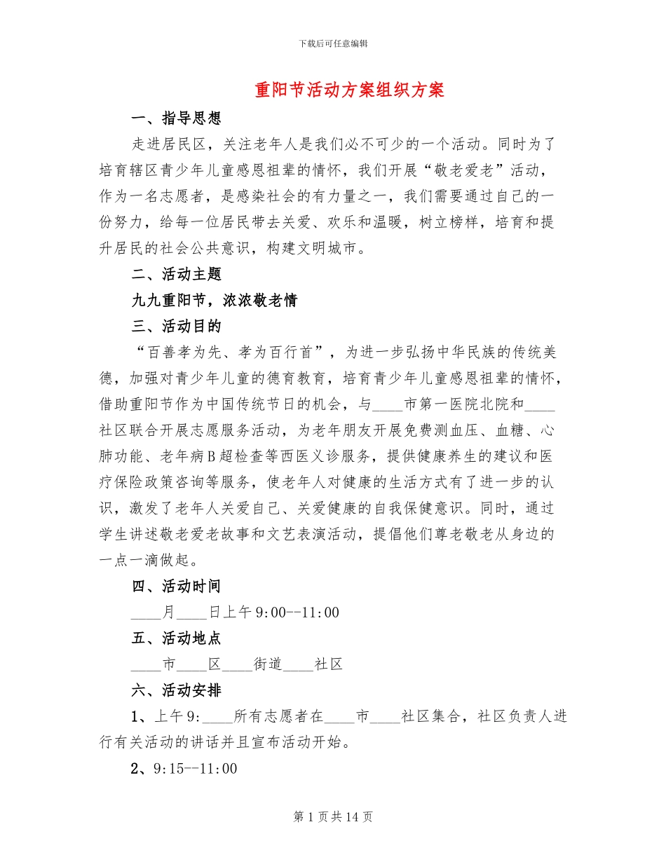 重阳节活动方案组织方案_第1页