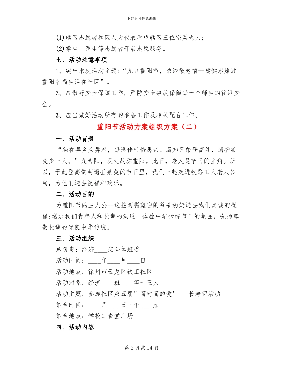 重阳节活动方案组织方案_第2页