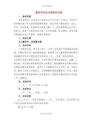 重阳节活动方案组织方案