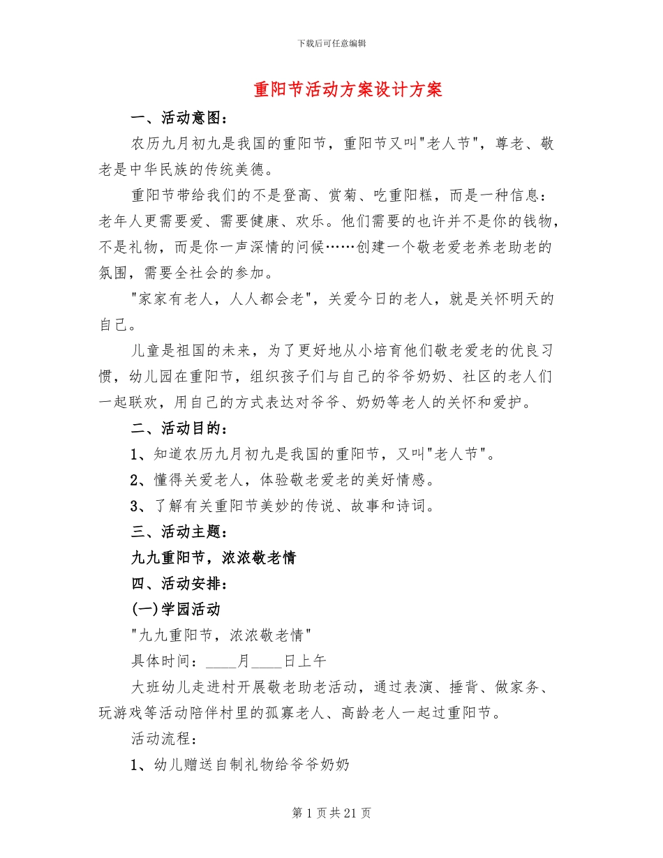 重阳节活动方案设计方案_第1页