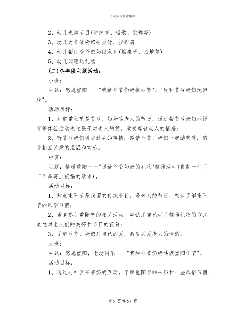 重阳节活动方案设计方案_第2页