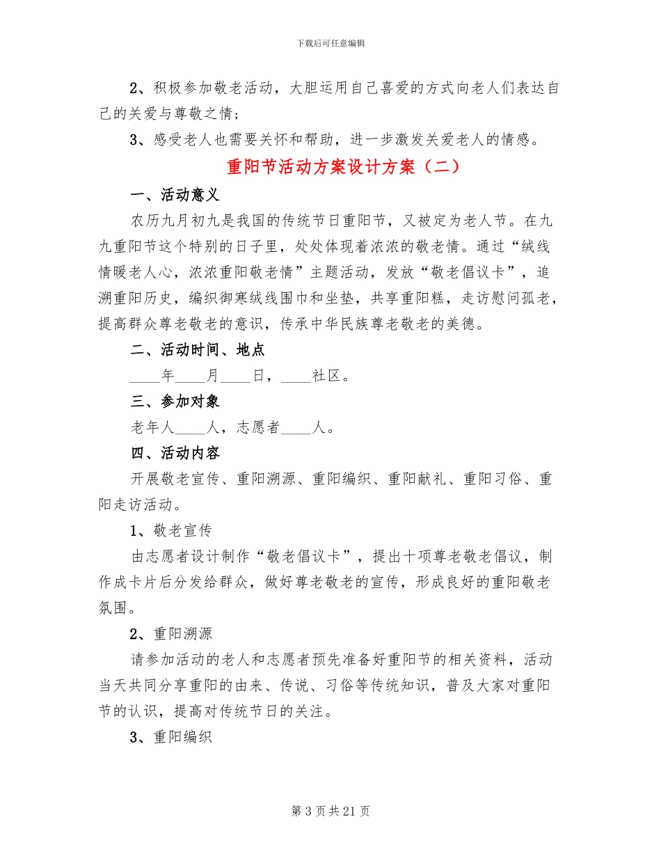 重阳节活动方案设计方案_第3页