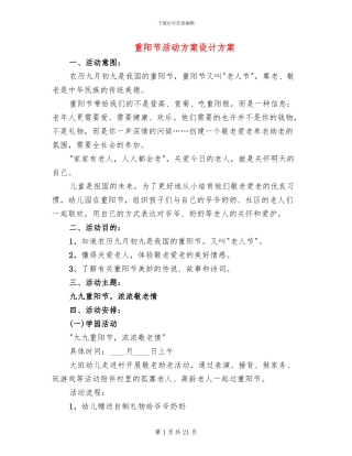 重阳节活动方案设计方案
