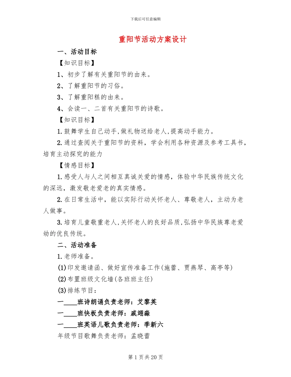 重阳节活动方案设计_第1页