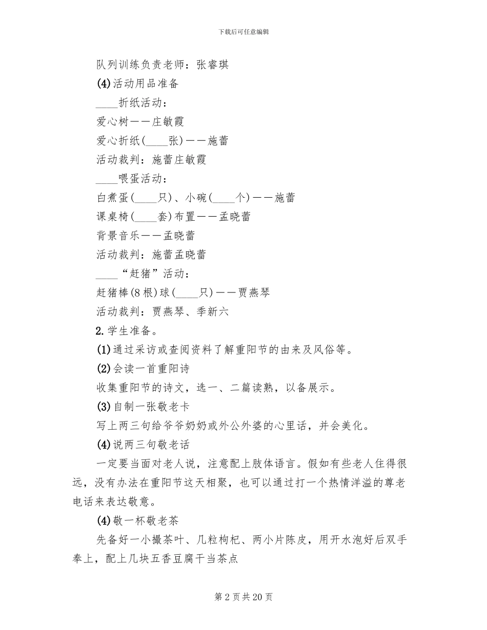 重阳节活动方案设计_第2页