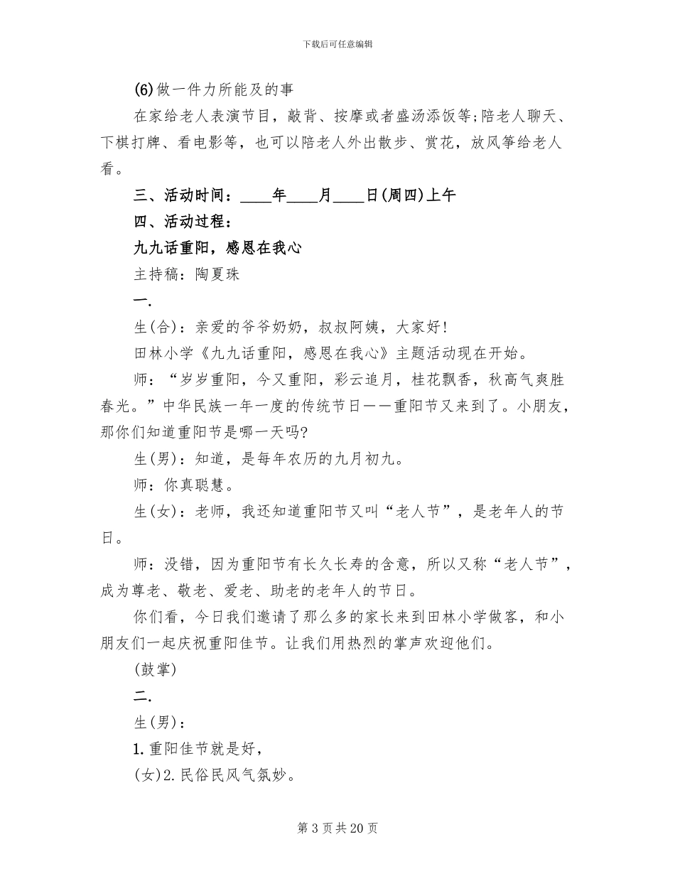 重阳节活动方案设计_第3页
