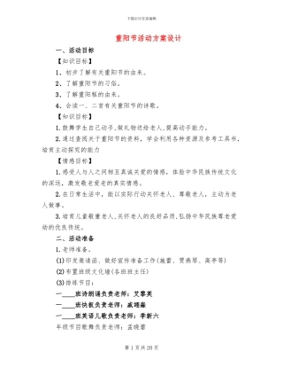 重阳节活动方案设计