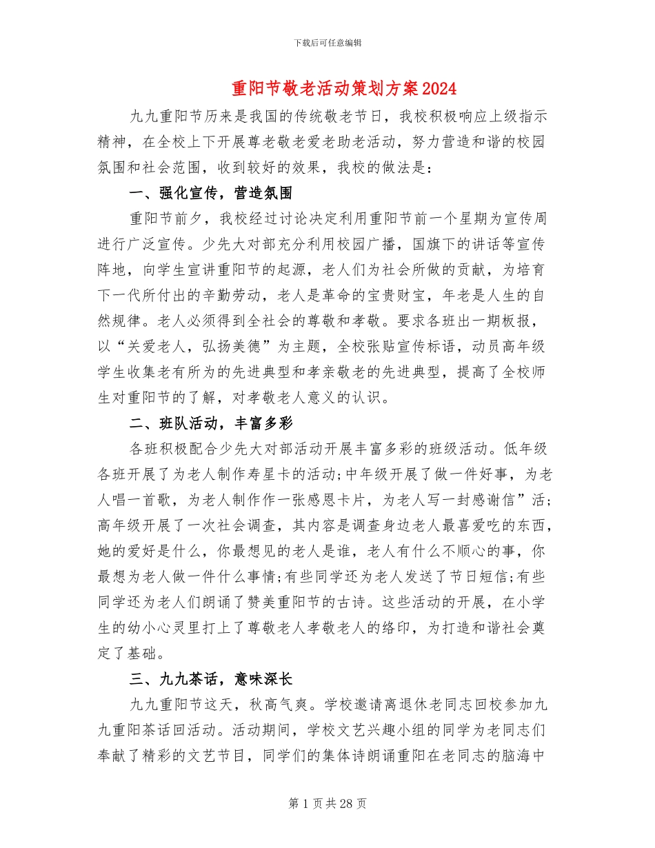 重阳节敬老活动策划方案2024_第1页