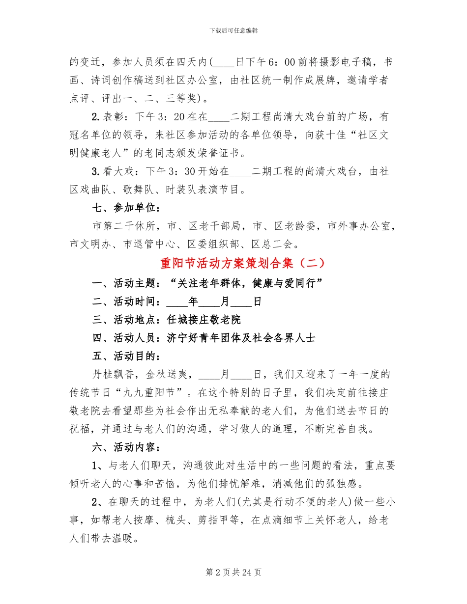 重阳节活动方案策划合集_第2页