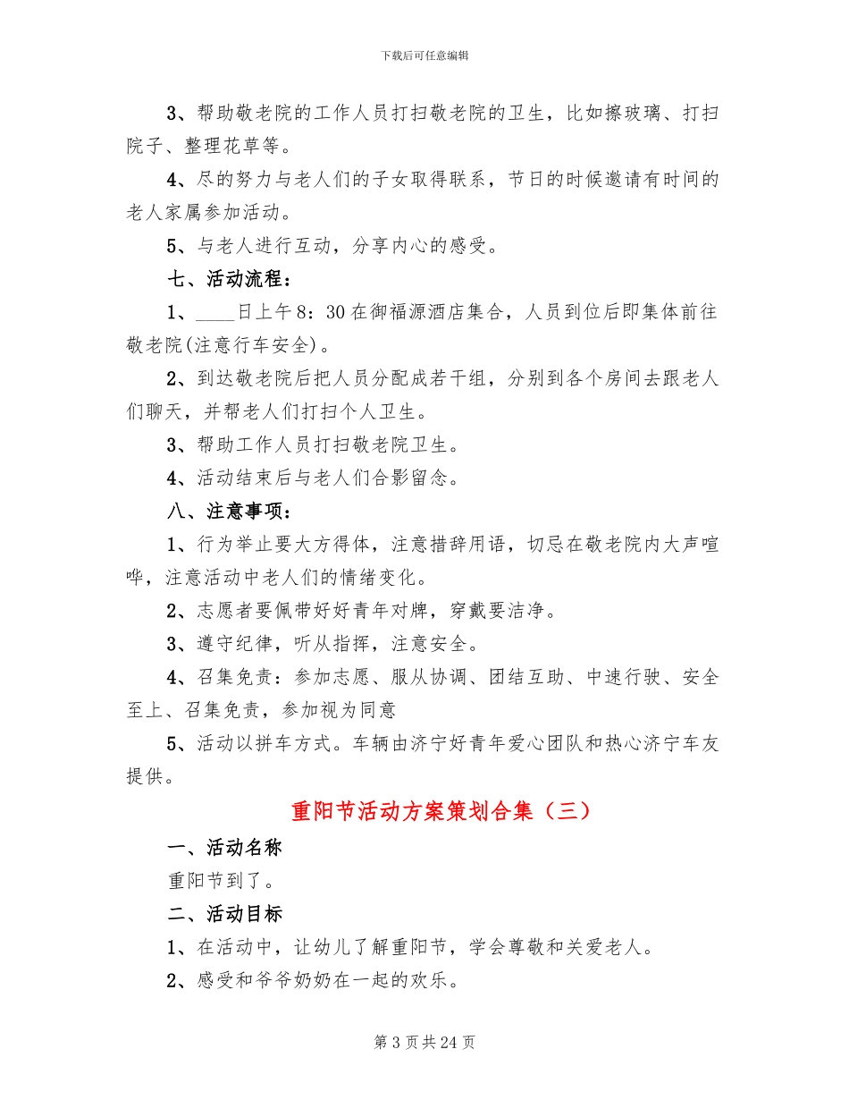 重阳节活动方案策划合集_第3页