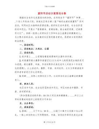 重阳节活动方案策划合集